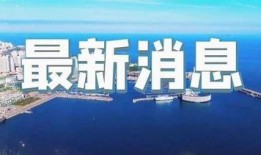 即墨最新爆料事件新闻视频,事件真相揭秘，视频曝光惊人内幕