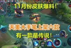 新皮肤最新爆料11月